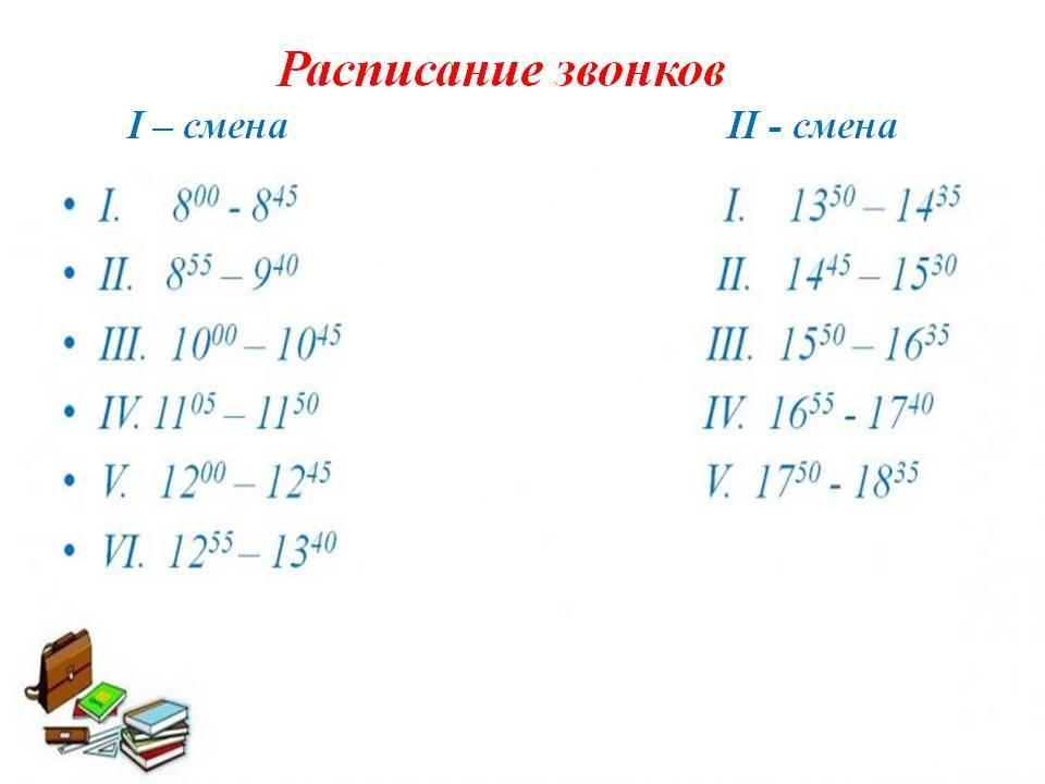 schedule of lessons